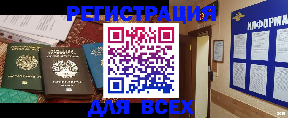 временная прописка в Зее