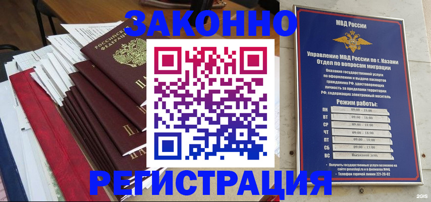 временная регистрация в Зее