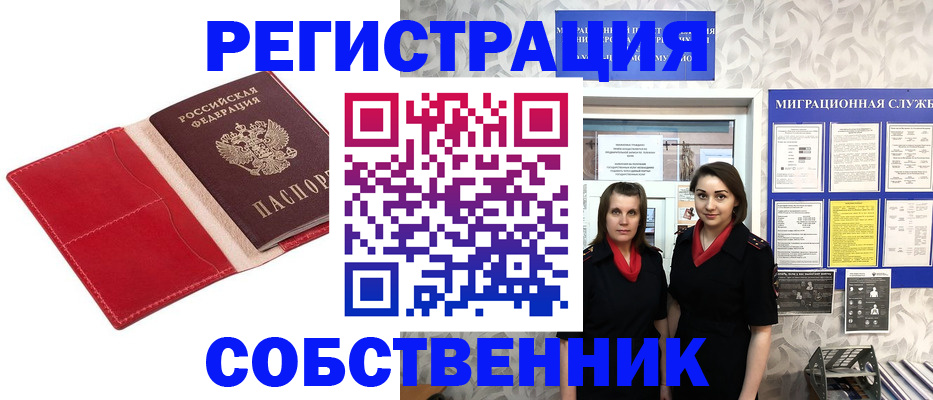 прописка законно в Зее