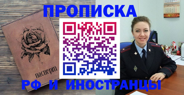 временная регистрация для всех в Зее