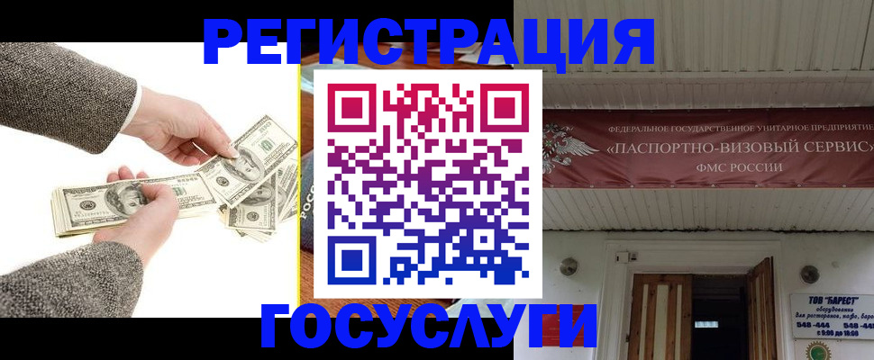 временная регистрация купить в Зее