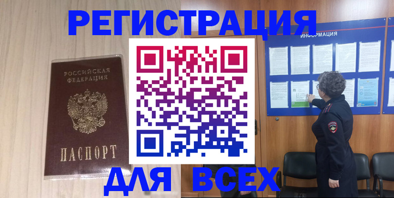 прописка законно в Зее