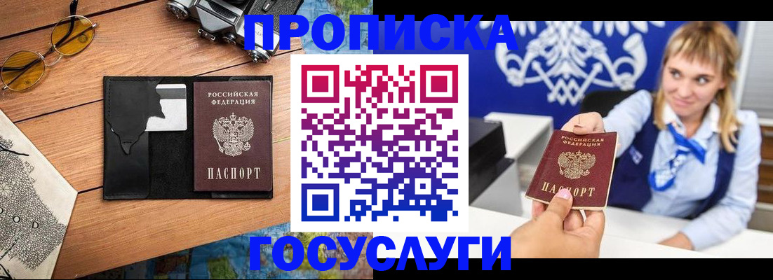 прописка штамп в Зее