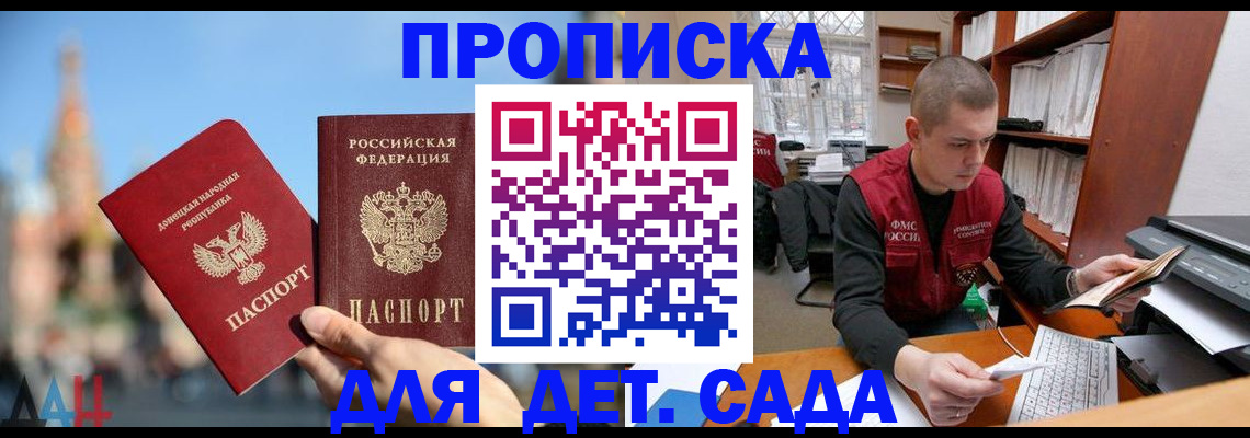 прописка гарантия в Зее